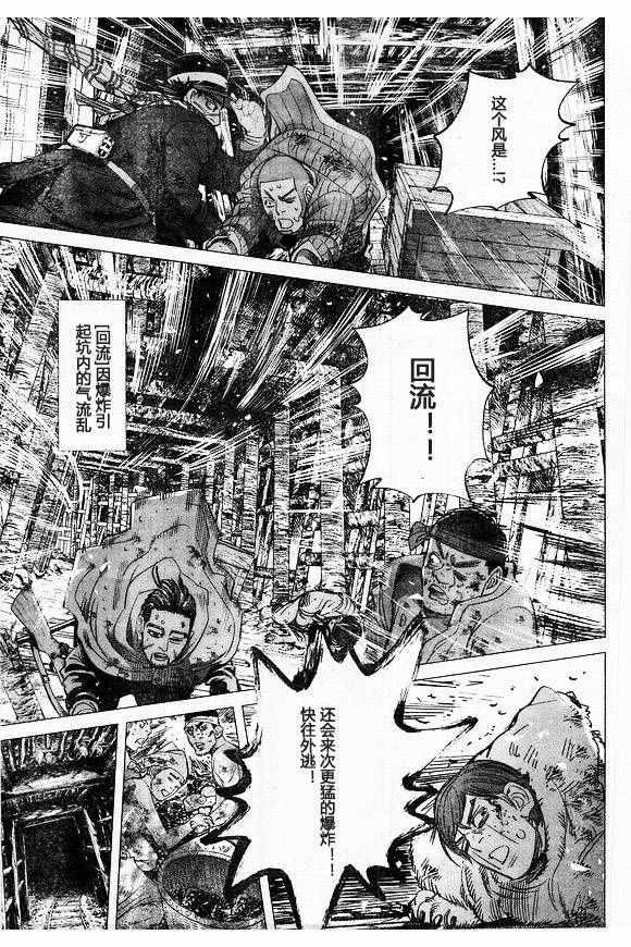 黄金神威韩漫全集-第79话无删减无遮挡章节图片 