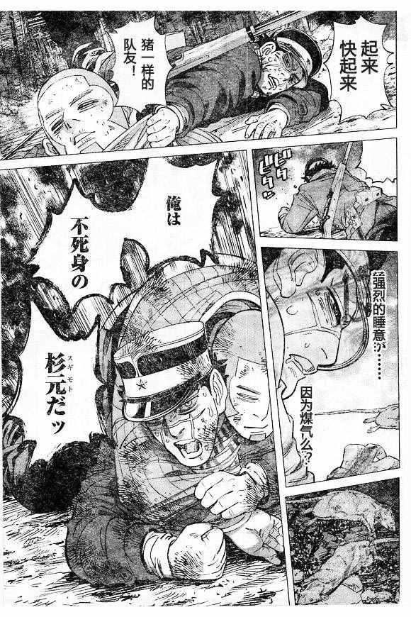 黄金神威韩漫全集-第79话无删减无遮挡章节图片 