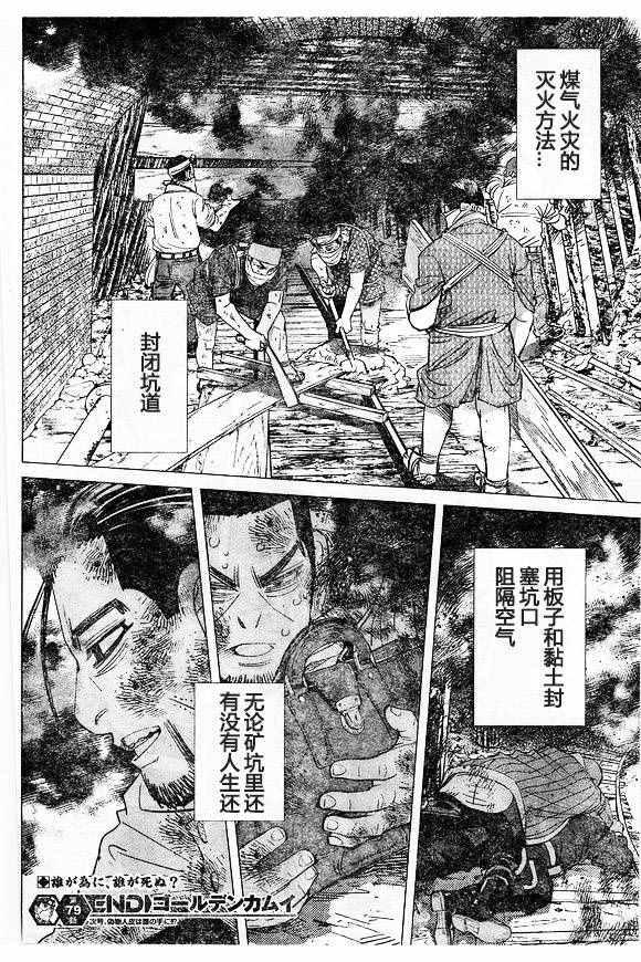黄金神威韩漫全集-第79话无删减无遮挡章节图片 