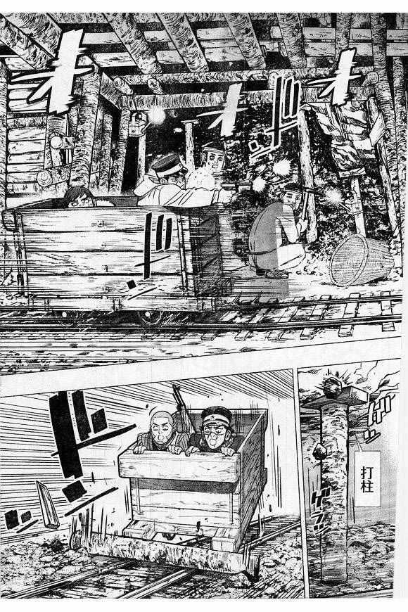 黄金神威韩漫全集-第79话无删减无遮挡章节图片 