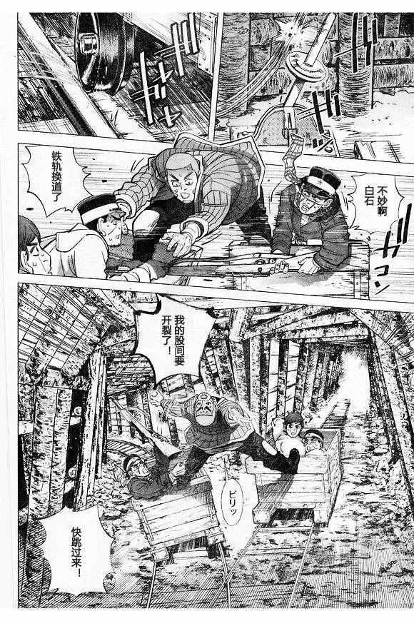 黄金神威韩漫全集-第79话无删减无遮挡章节图片 