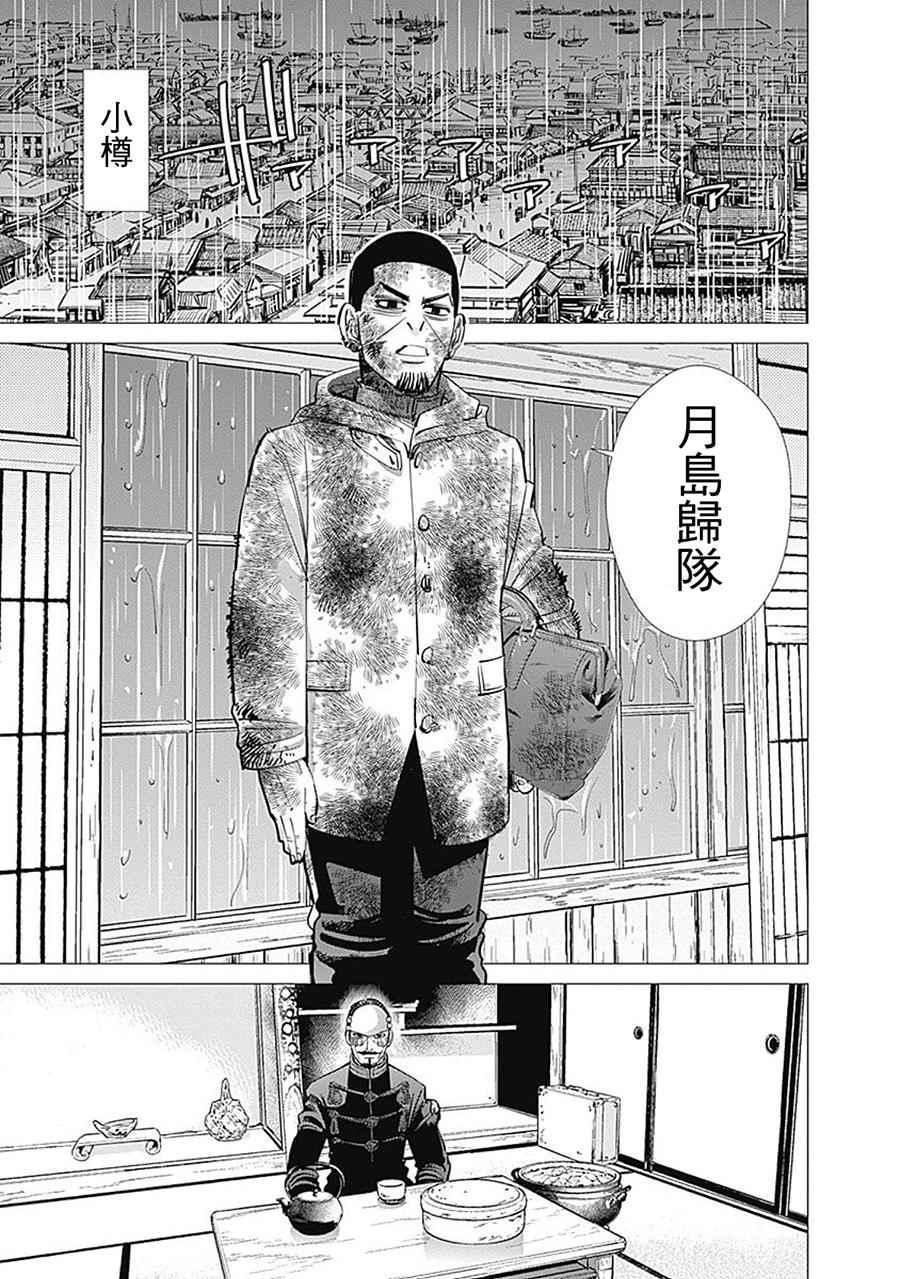 黄金神威韩漫全集-第80话无删减无遮挡章节图片 