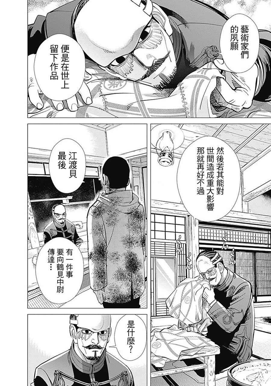 黄金神威韩漫全集-第80话无删减无遮挡章节图片 