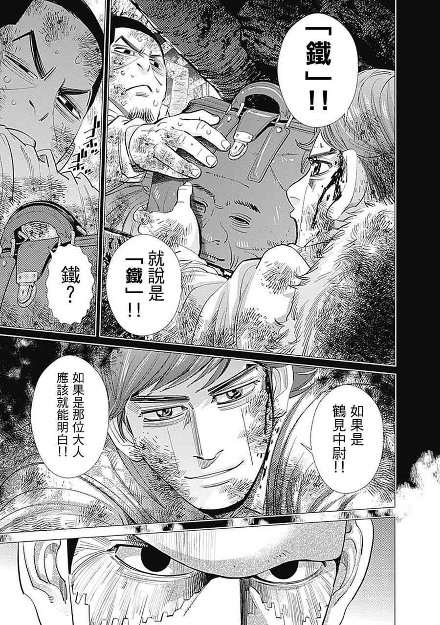 黄金神威韩漫全集-第80话无删减无遮挡章节图片 