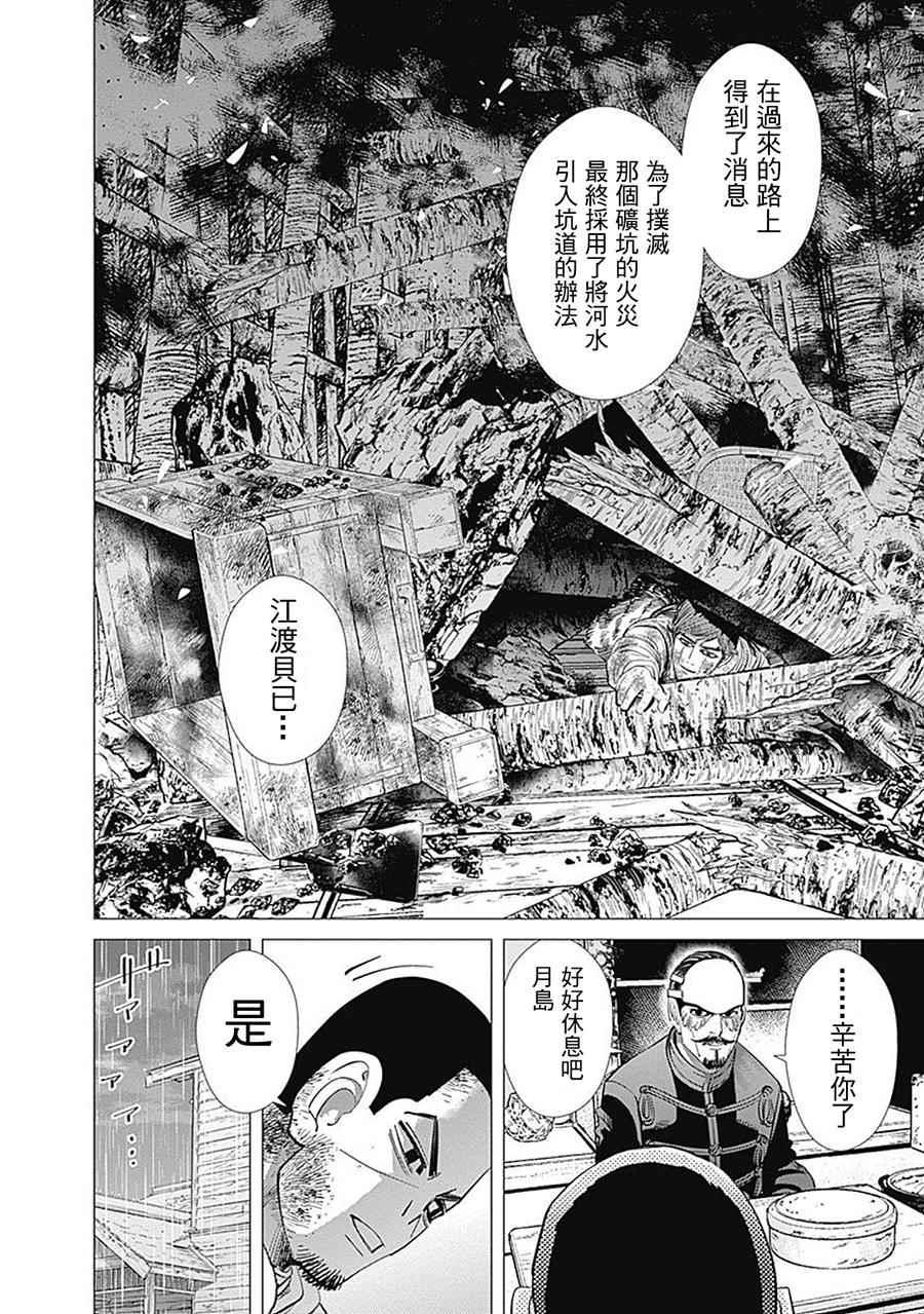 黄金神威韩漫全集-第80话无删减无遮挡章节图片 
