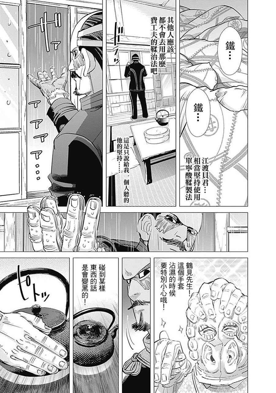 黄金神威韩漫全集-第80话无删减无遮挡章节图片 