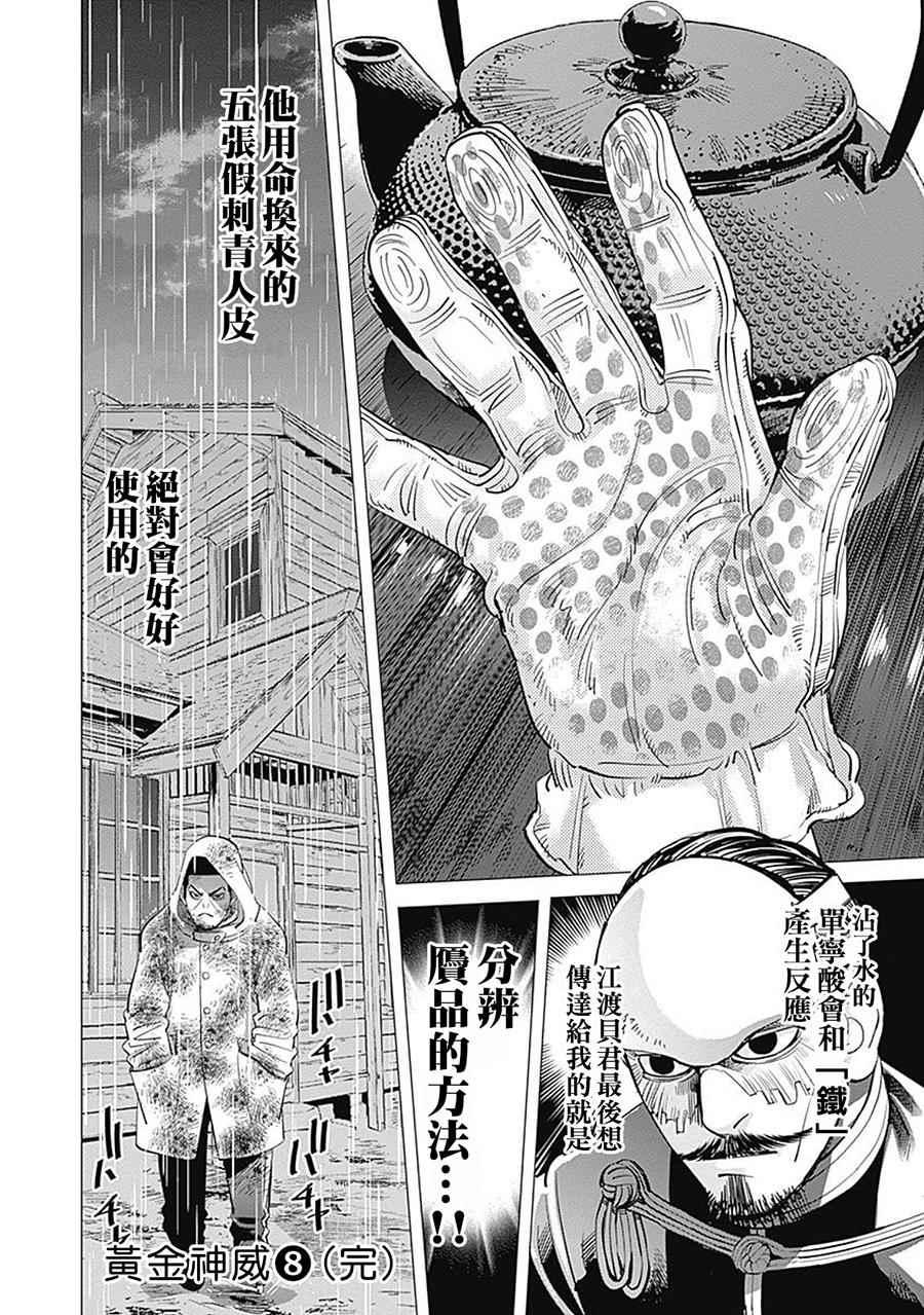 黄金神威韩漫全集-第80话无删减无遮挡章节图片 