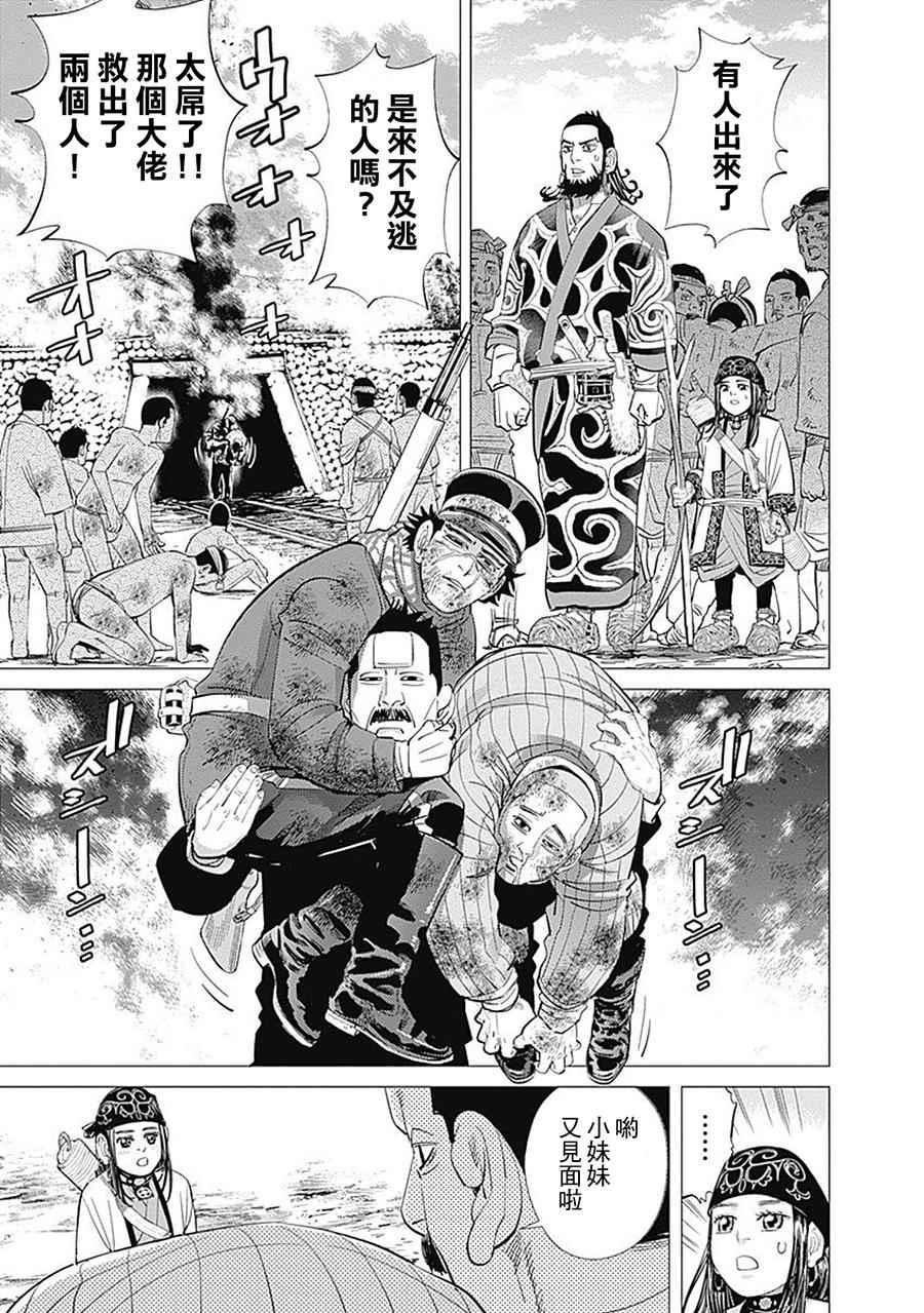 黄金神威韩漫全集-第80话无删减无遮挡章节图片 