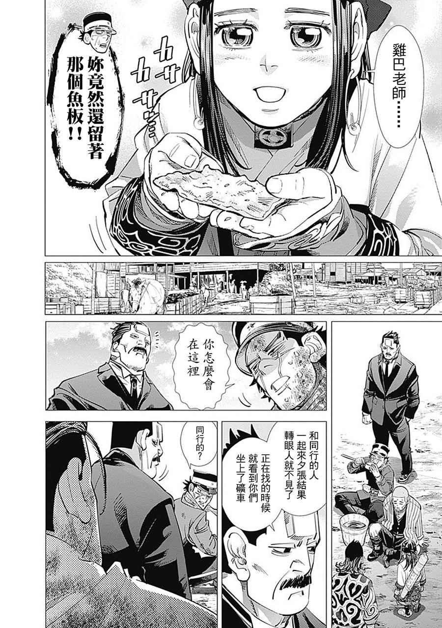 黄金神威韩漫全集-第80话无删减无遮挡章节图片 