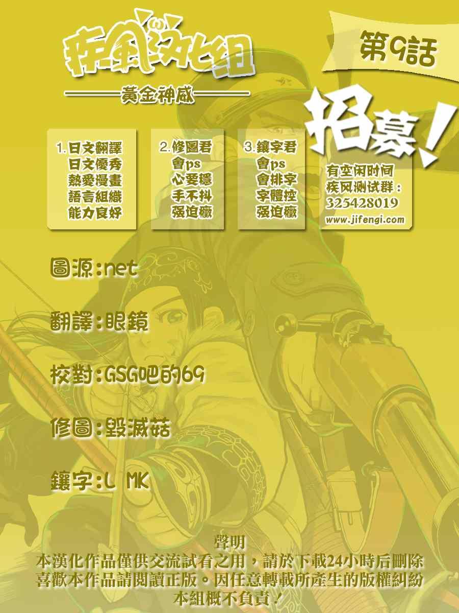 黄金神威韩漫全集-第9话无删减无遮挡章节图片 