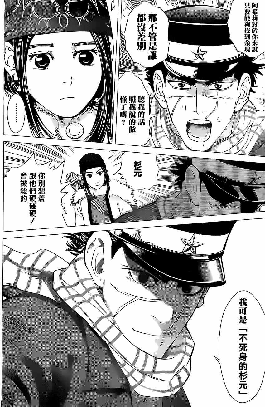 黄金神威韩漫全集-第9话无删减无遮挡章节图片 