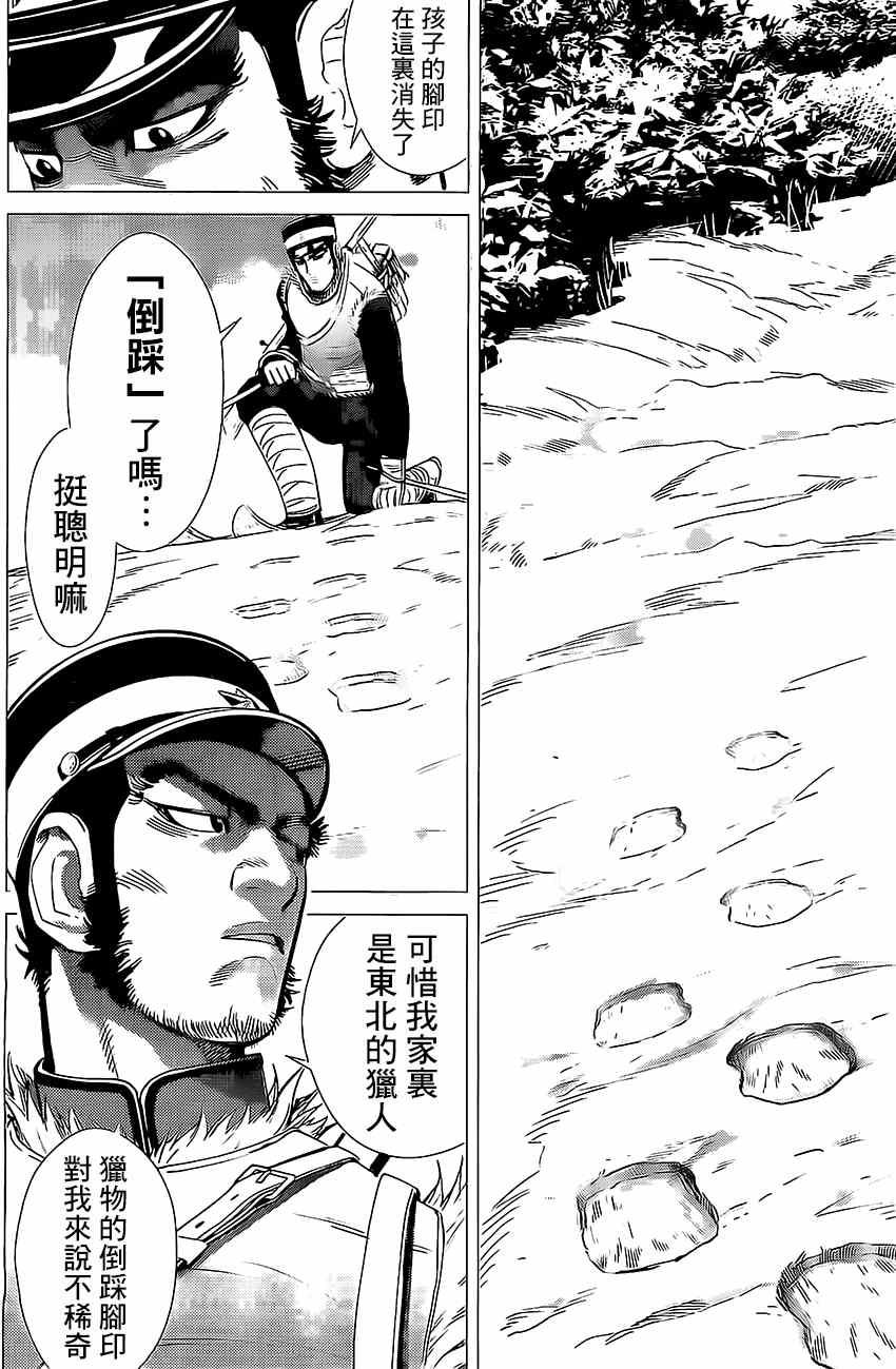 黄金神威韩漫全集-第9话无删减无遮挡章节图片 