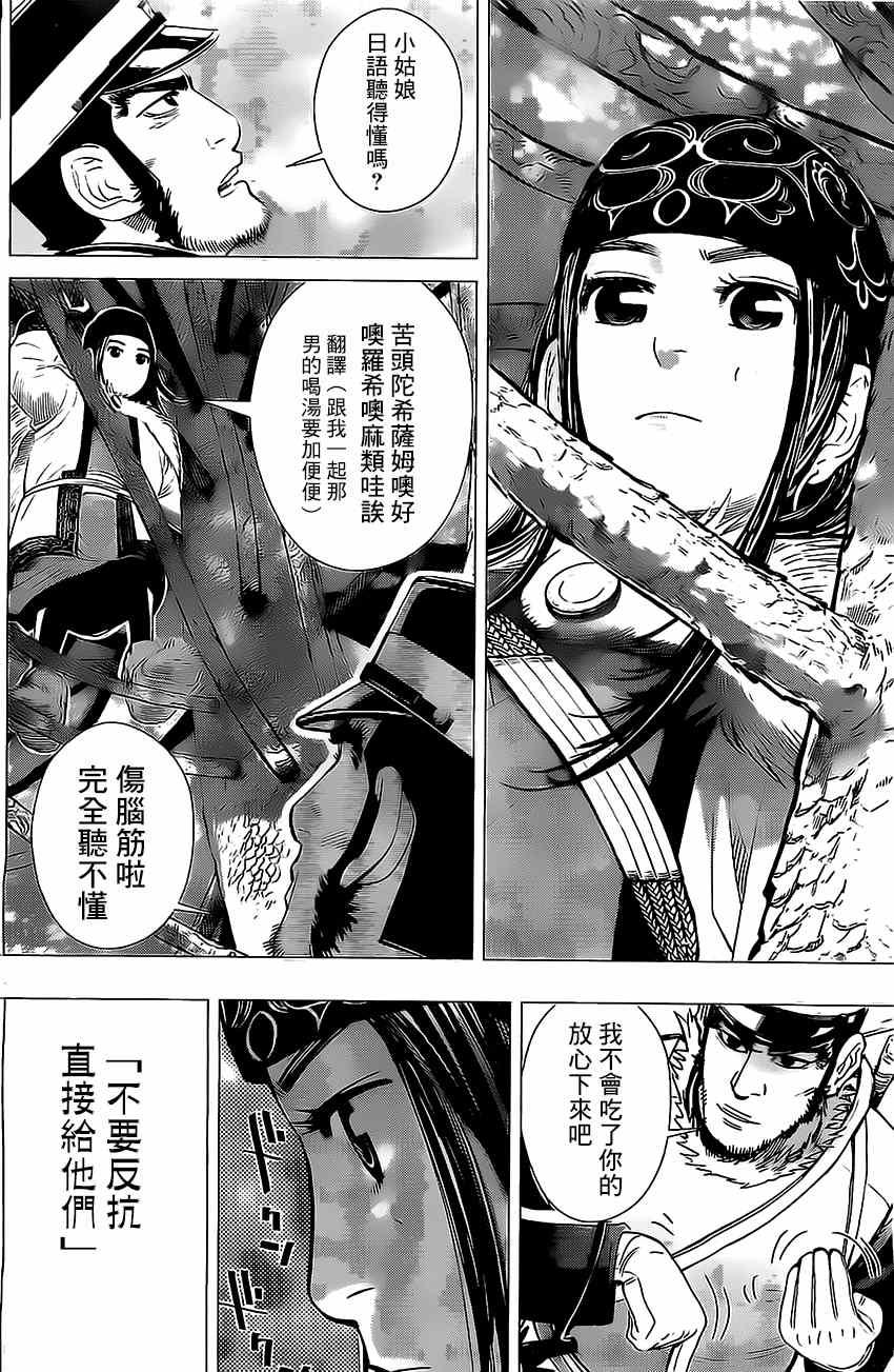 黄金神威韩漫全集-第9话无删减无遮挡章节图片 