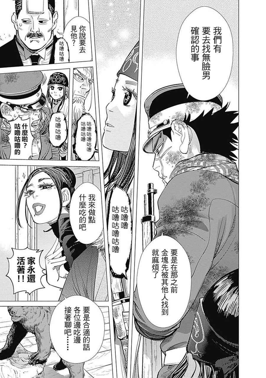 黄金神威韩漫全集-第81话无删减无遮挡章节图片 
