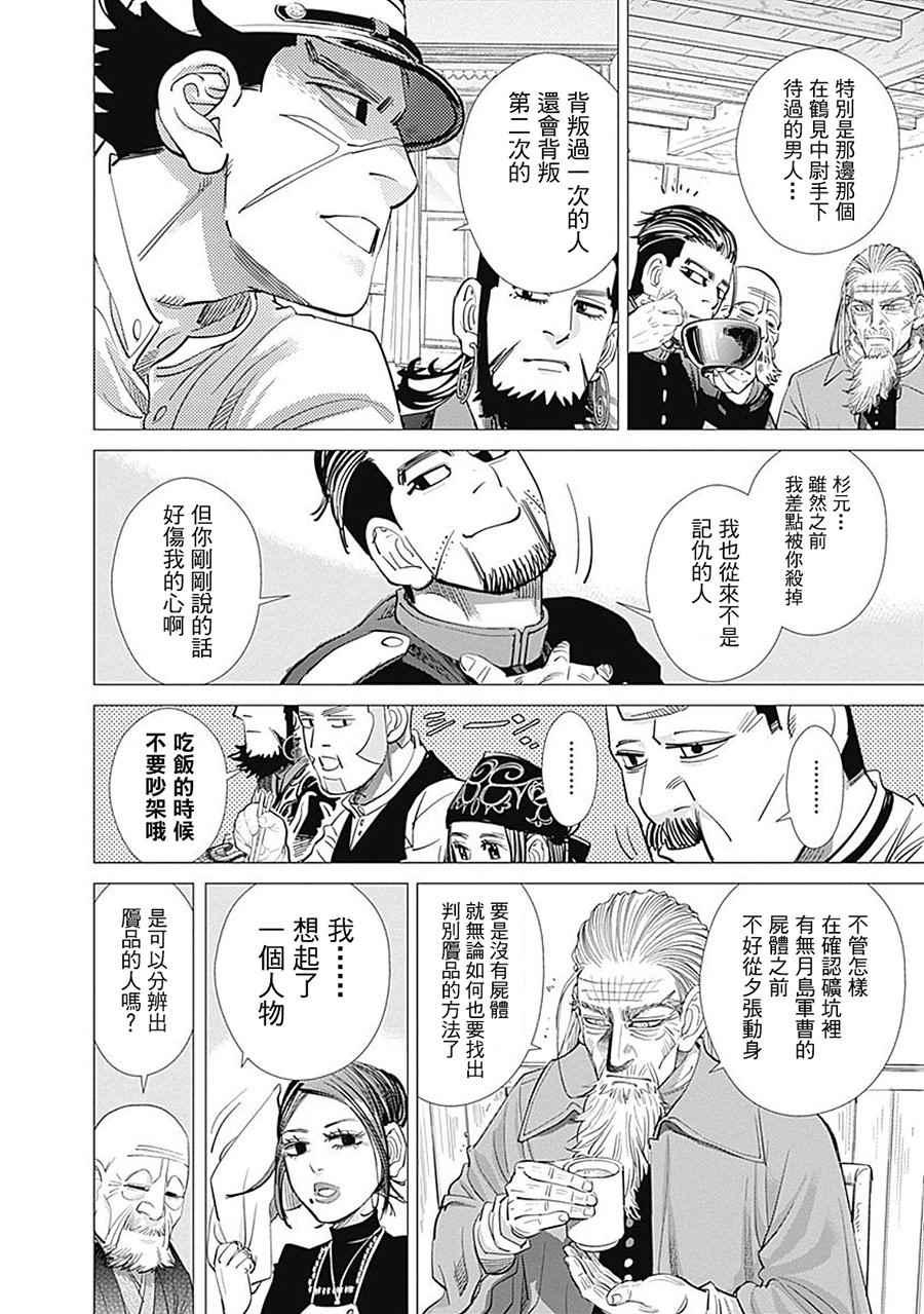 黄金神威韩漫全集-第81话无删减无遮挡章节图片 