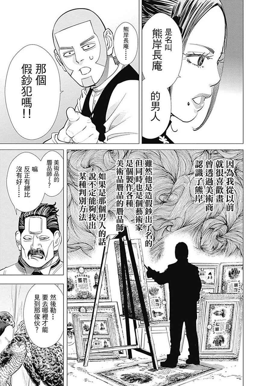 黄金神威韩漫全集-第81话无删减无遮挡章节图片 