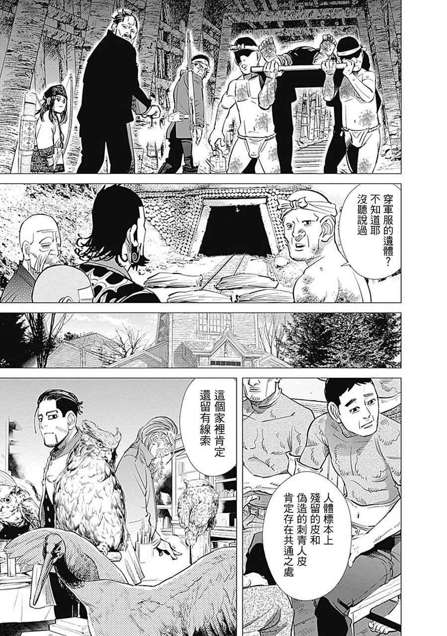 黄金神威韩漫全集-第81话无删减无遮挡章节图片 