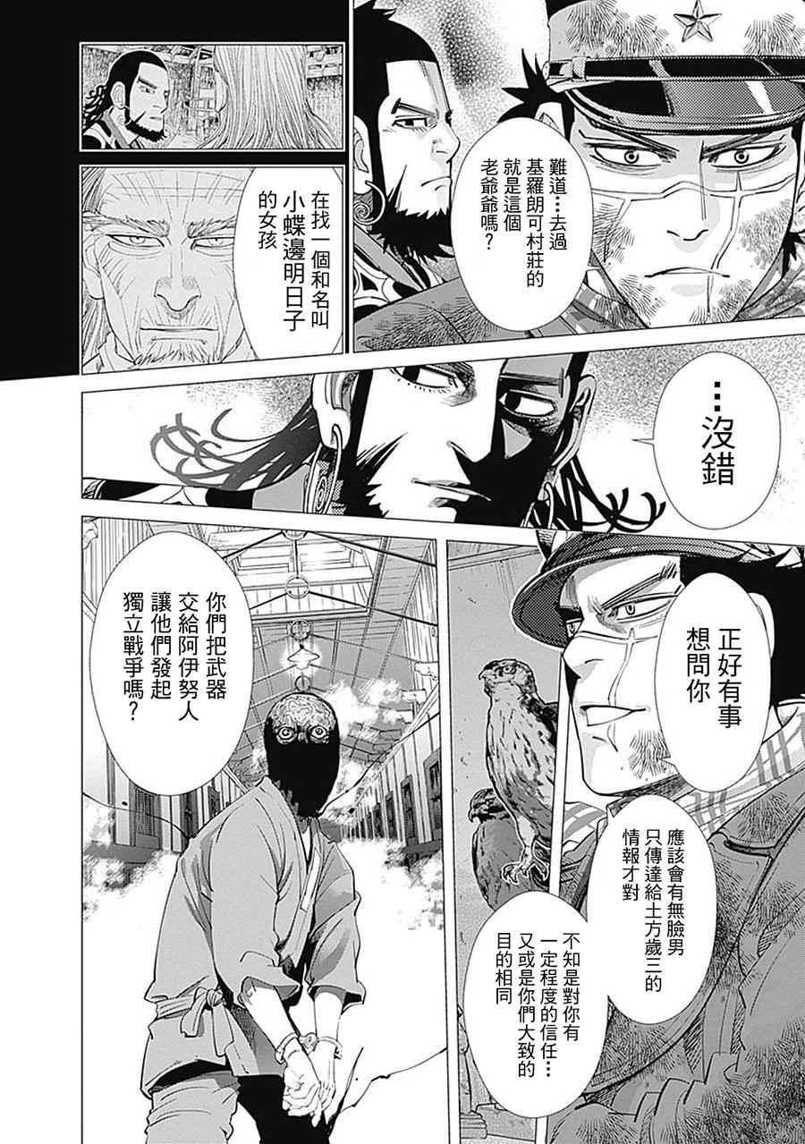 黄金神威韩漫全集-第81话无删减无遮挡章节图片 