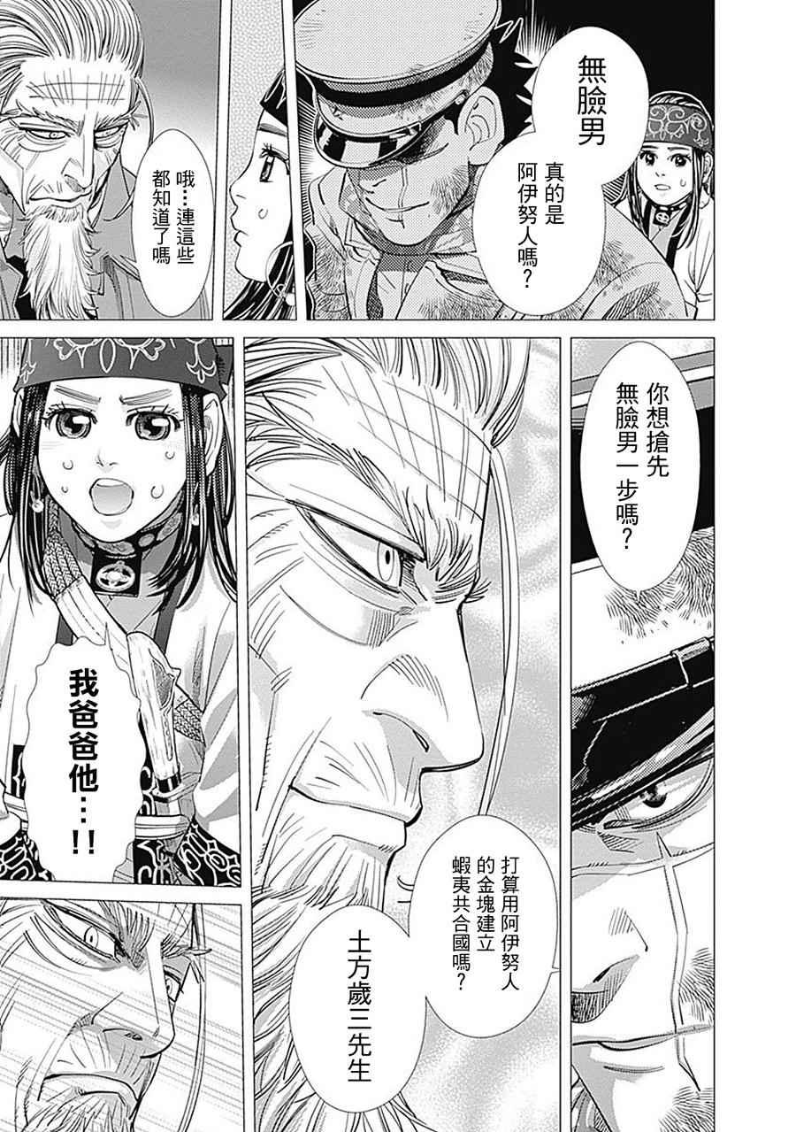 黄金神威韩漫全集-第81话无删减无遮挡章节图片 