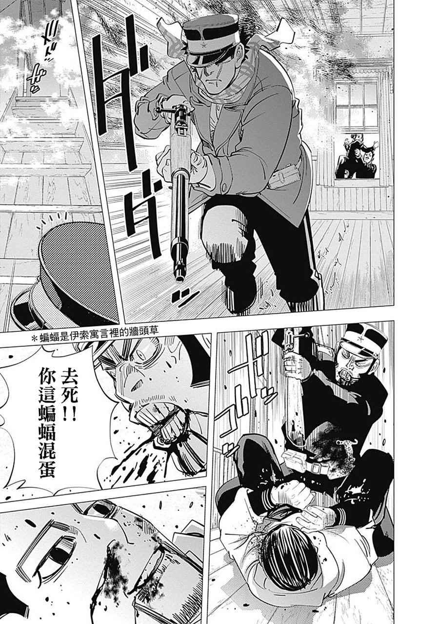 黄金神威韩漫全集-第82话无删减无遮挡章节图片 