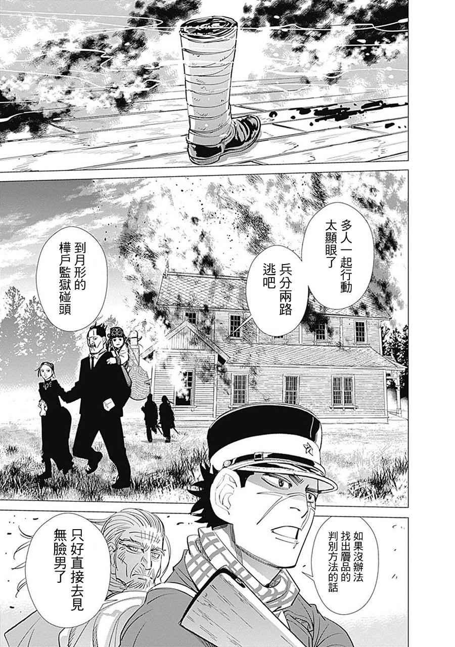 黄金神威韩漫全集-第82话无删减无遮挡章节图片 