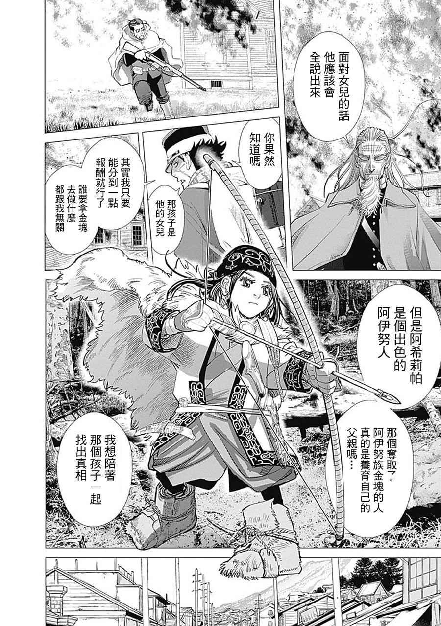 黄金神威韩漫全集-第82话无删减无遮挡章节图片 