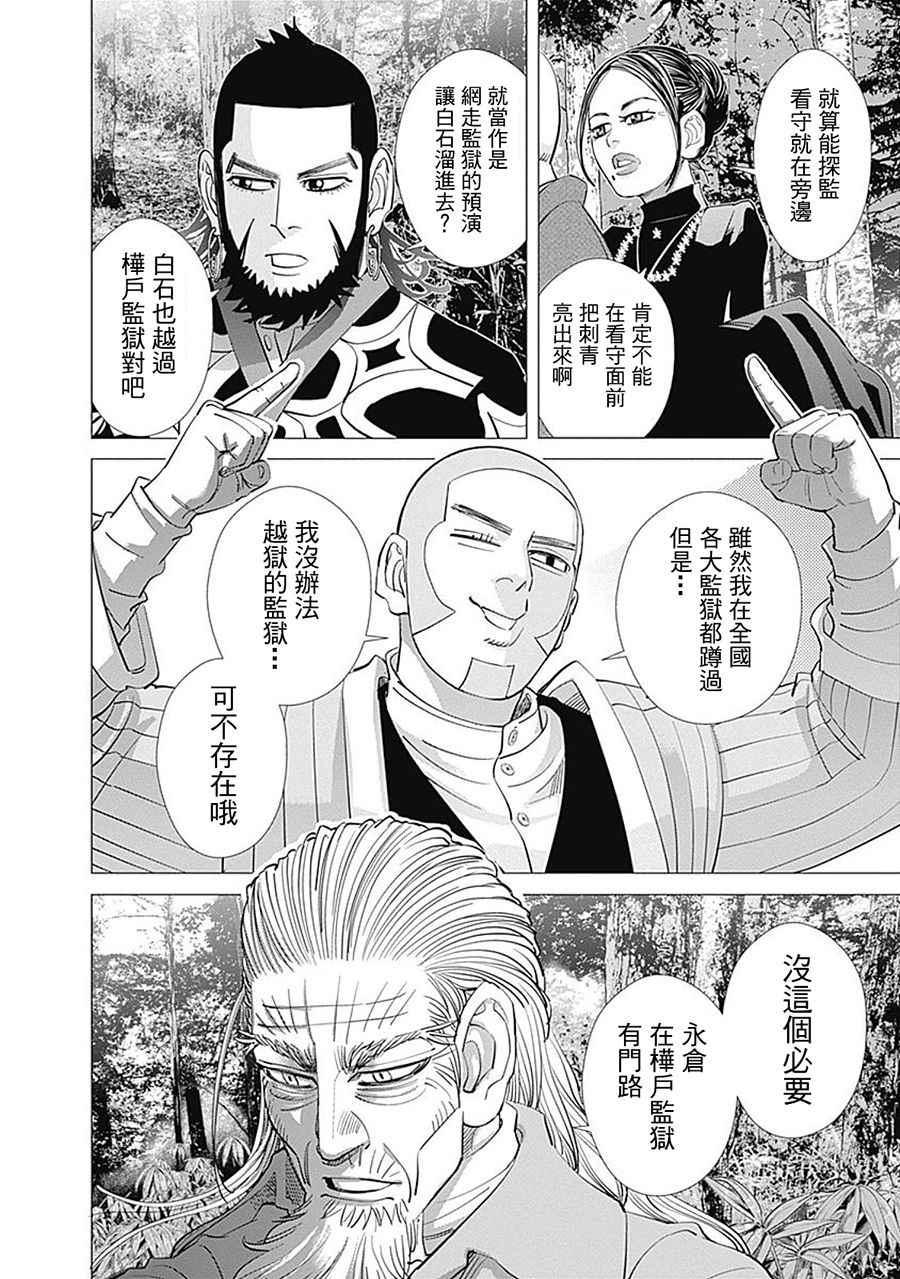 黄金神威韩漫全集-第83话无删减无遮挡章节图片 