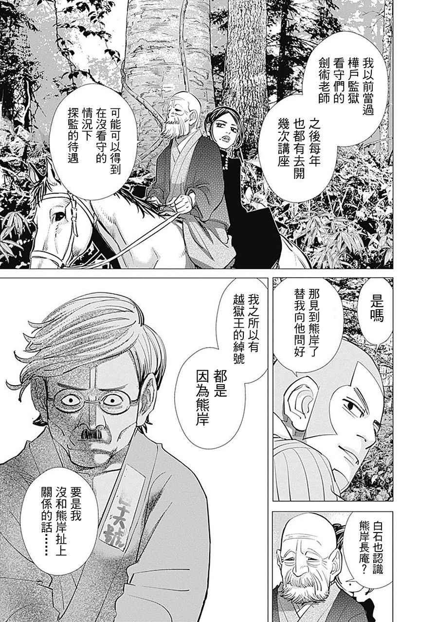 黄金神威韩漫全集-第83话无删减无遮挡章节图片 