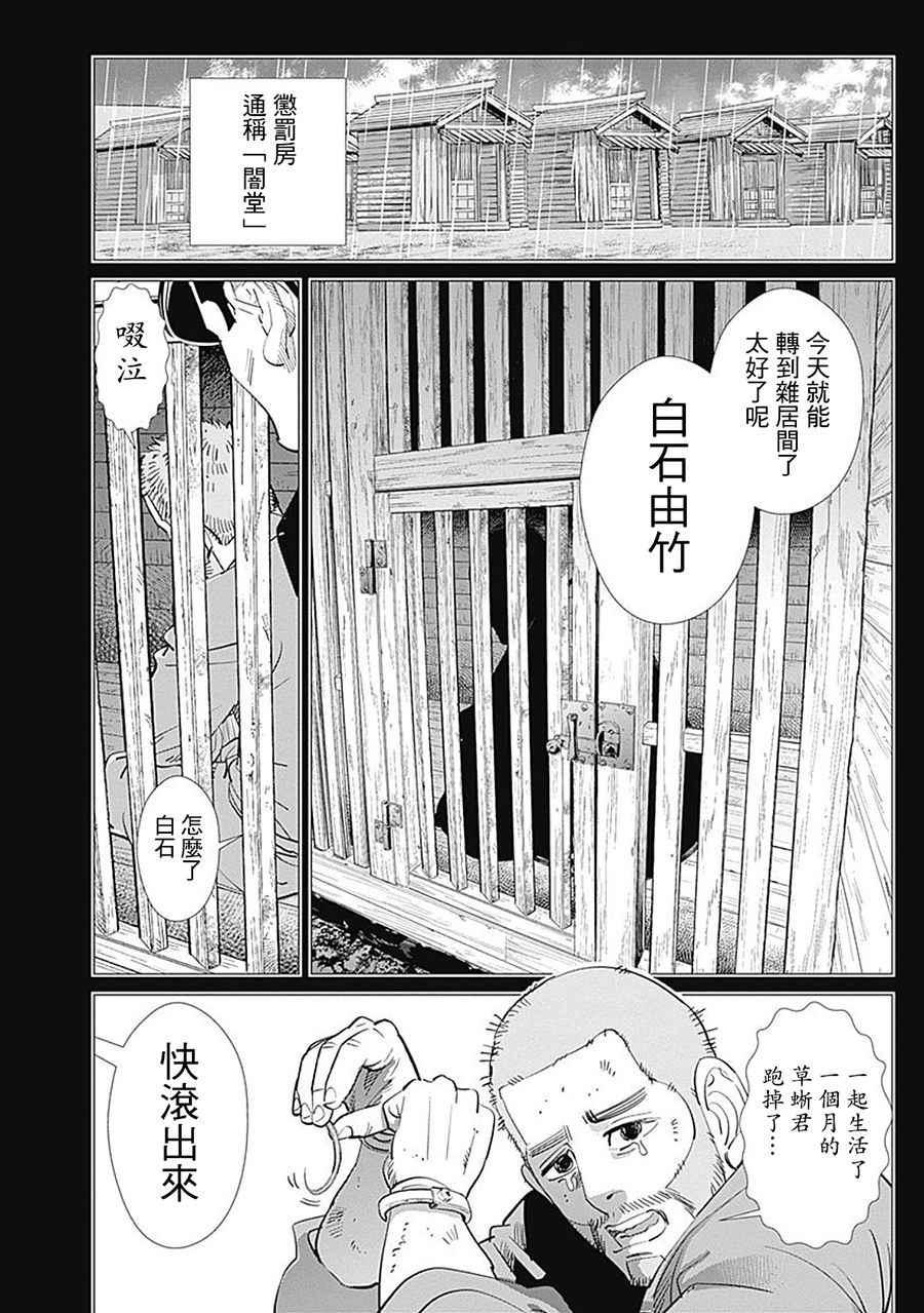 黄金神威韩漫全集-第83话无删减无遮挡章节图片 