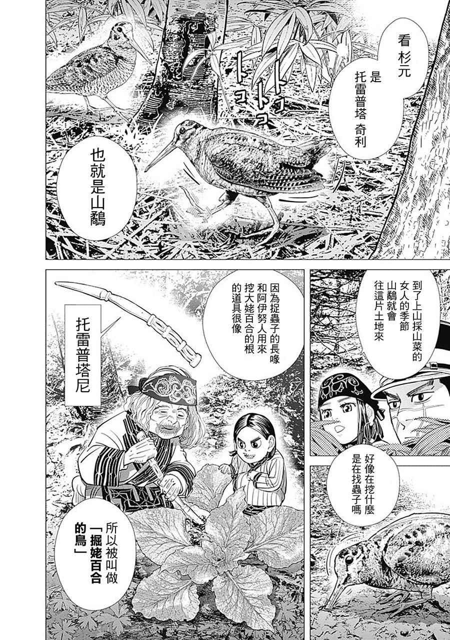 黄金神威韩漫全集-第83话无删减无遮挡章节图片 