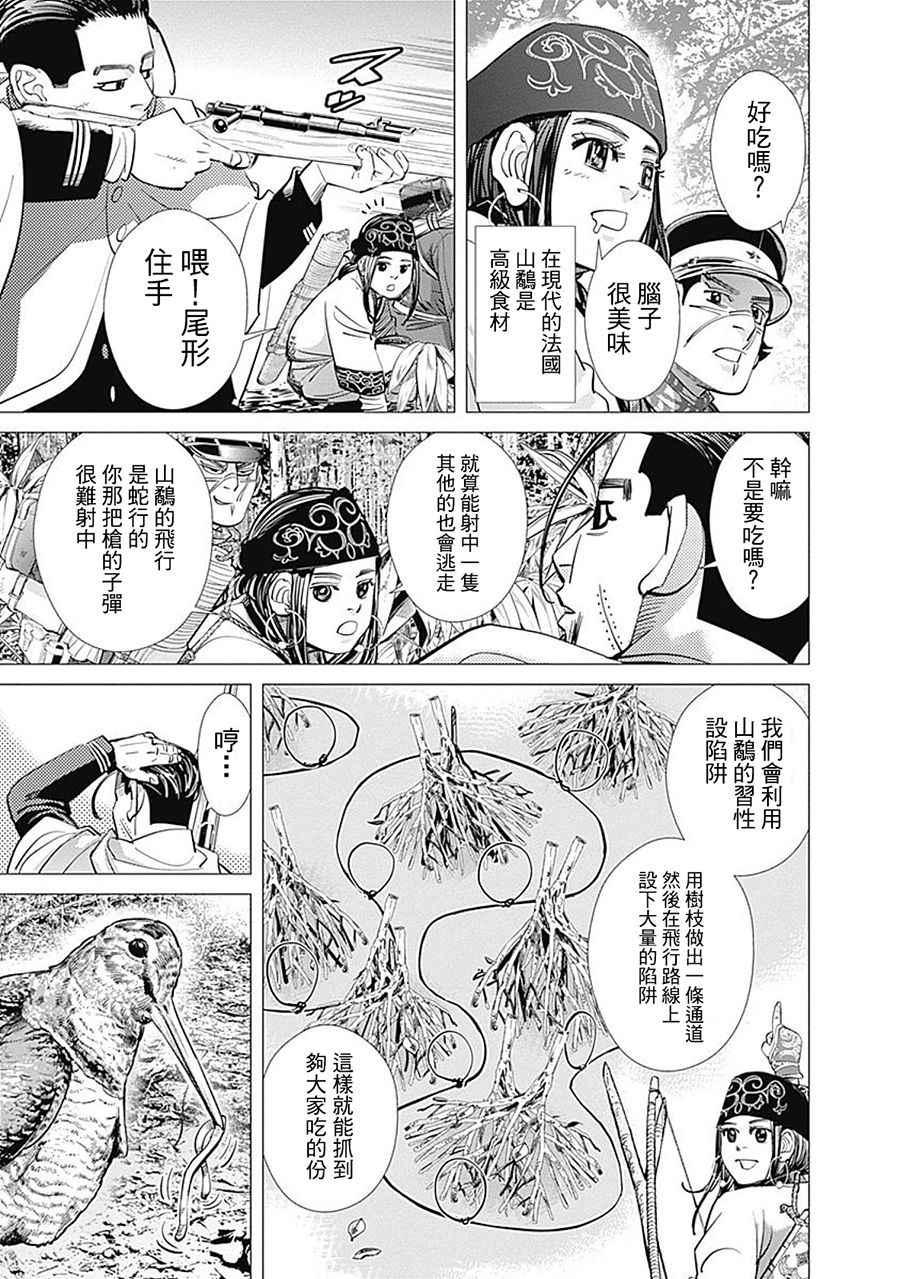 黄金神威韩漫全集-第83话无删减无遮挡章节图片 