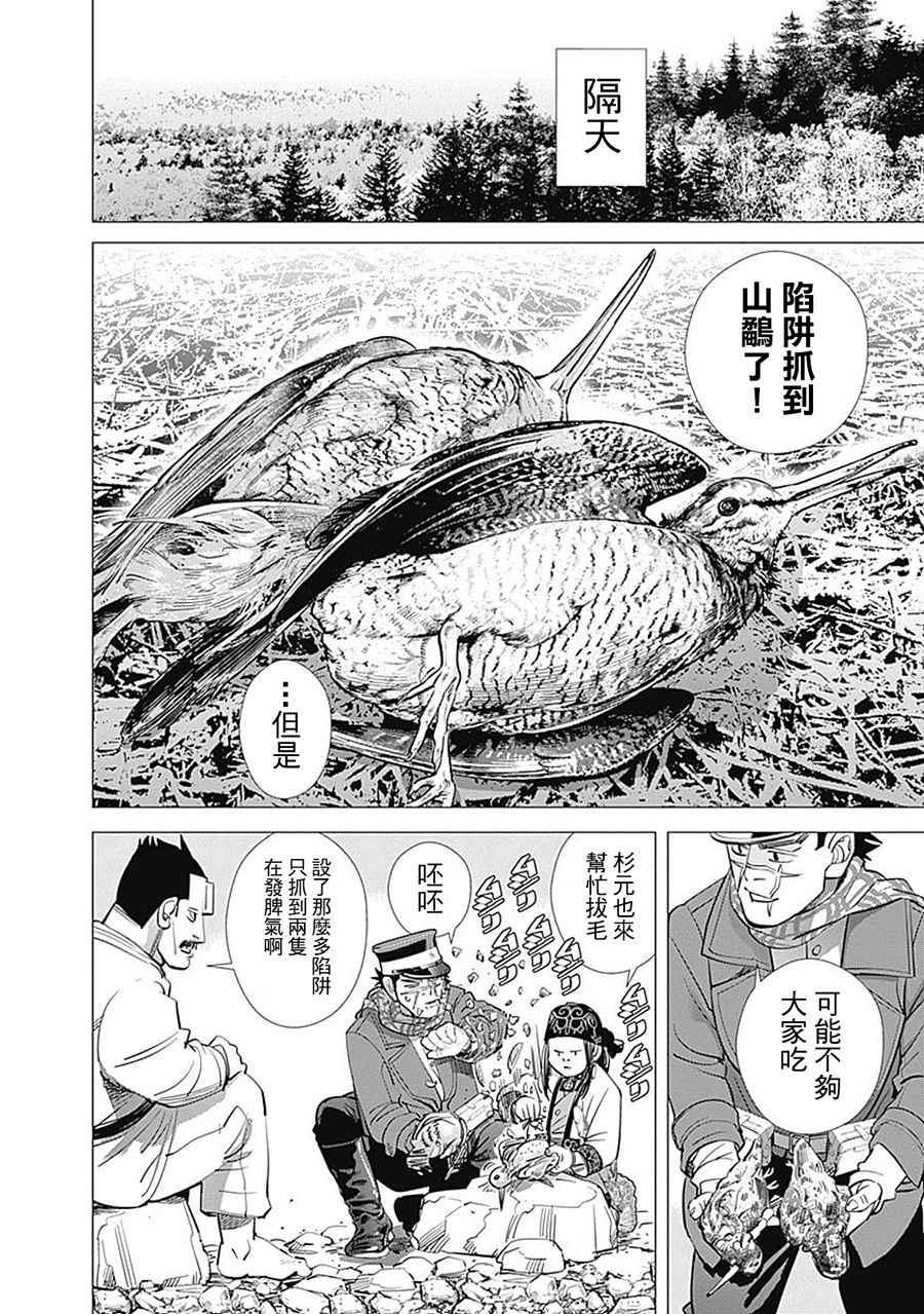 黄金神威韩漫全集-第83话无删减无遮挡章节图片 