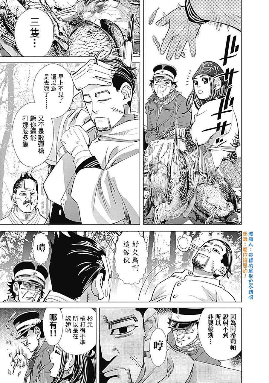 黄金神威韩漫全集-第83话无删减无遮挡章节图片 
