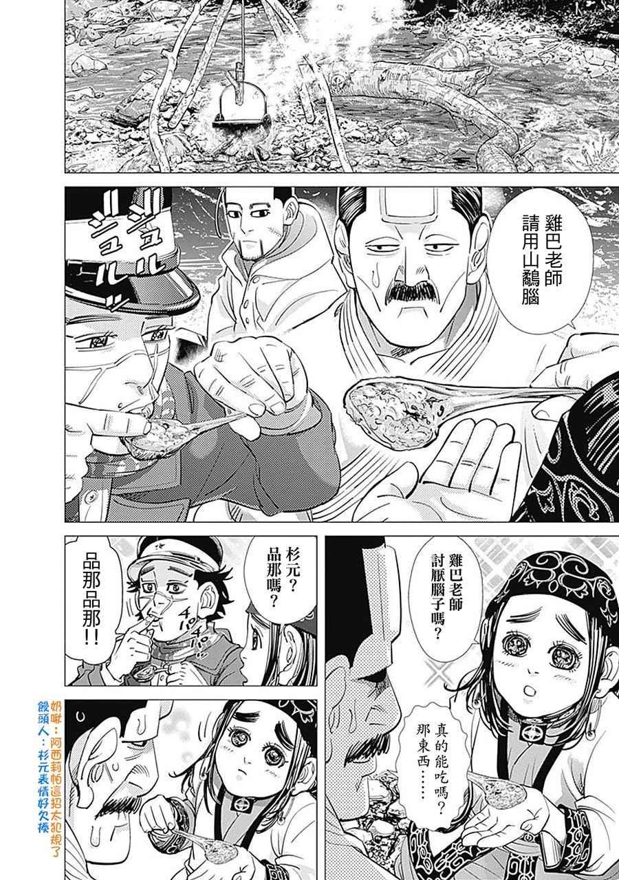 黄金神威韩漫全集-第83话无删减无遮挡章节图片 
