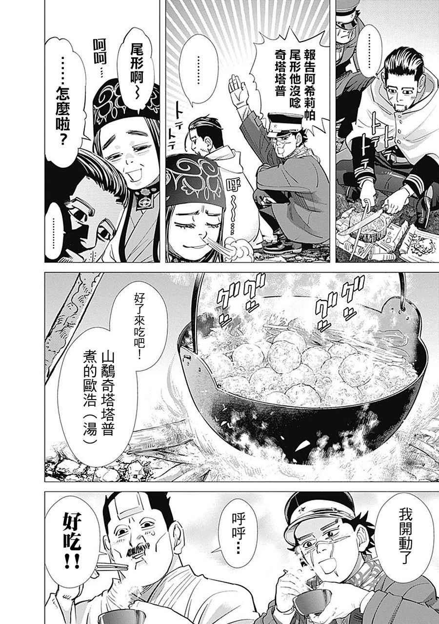黄金神威韩漫全集-第83话无删减无遮挡章节图片 