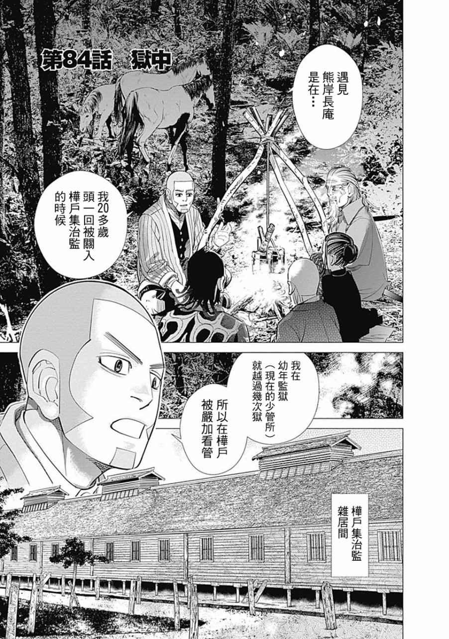 黄金神威韩漫全集-第84话无删减无遮挡章节图片 