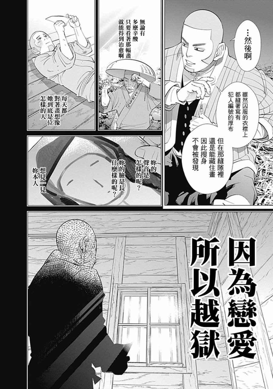 黄金神威韩漫全集-第84话无删减无遮挡章节图片 