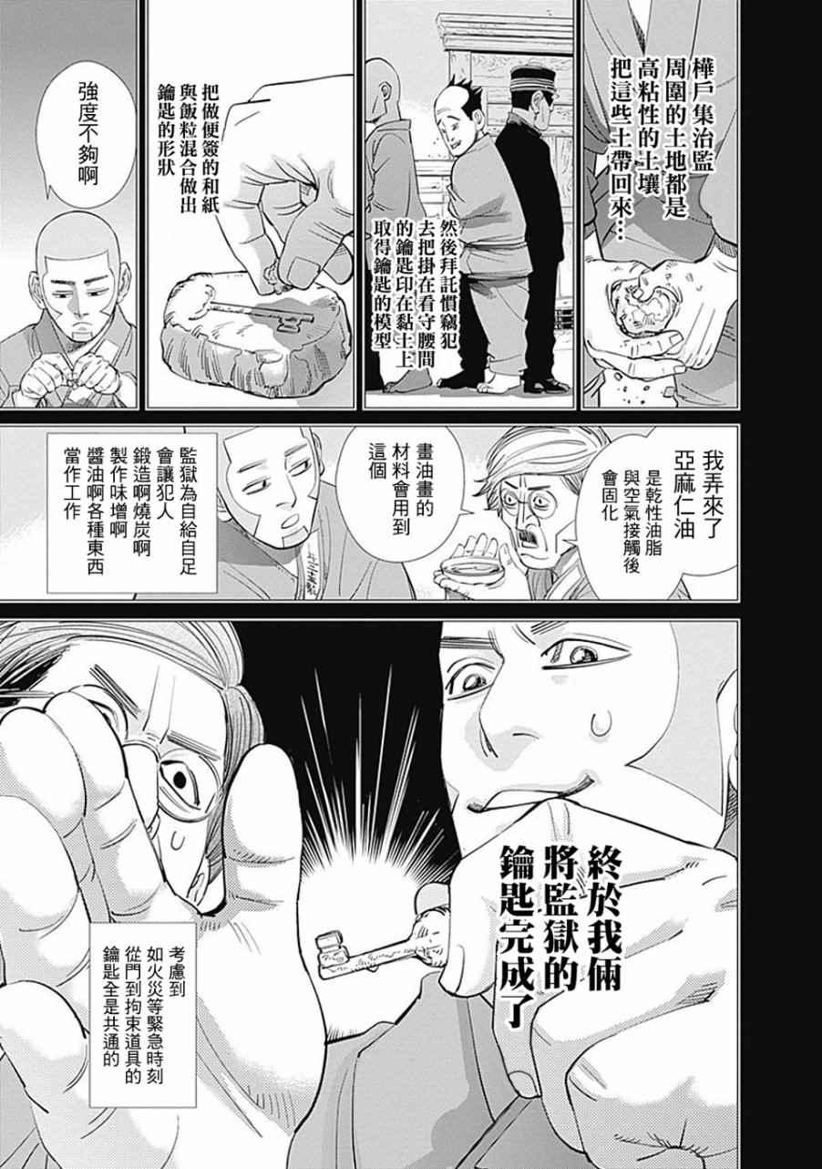 黄金神威韩漫全集-第84话无删减无遮挡章节图片 