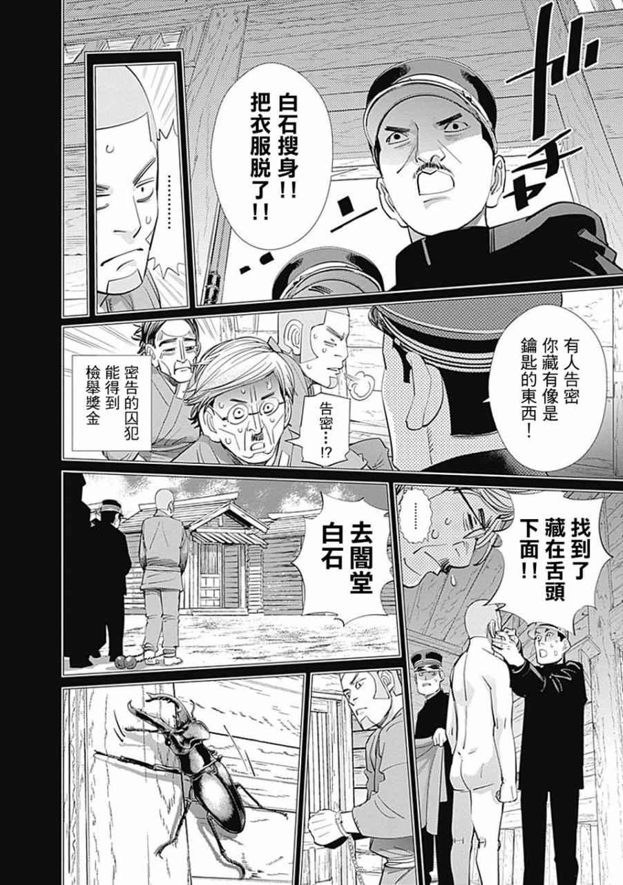 黄金神威韩漫全集-第84话无删减无遮挡章节图片 