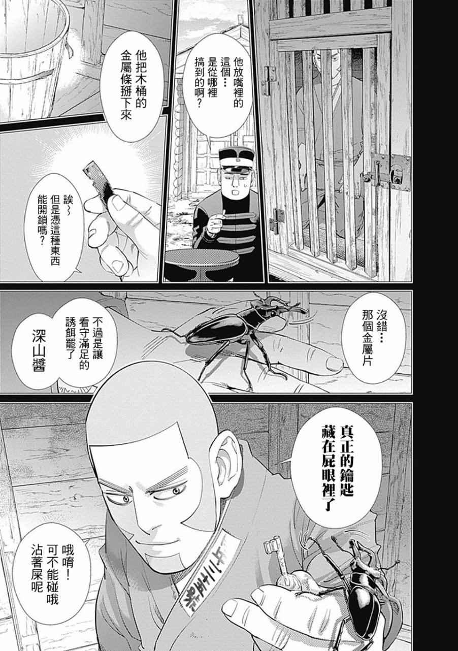黄金神威韩漫全集-第84话无删减无遮挡章节图片 