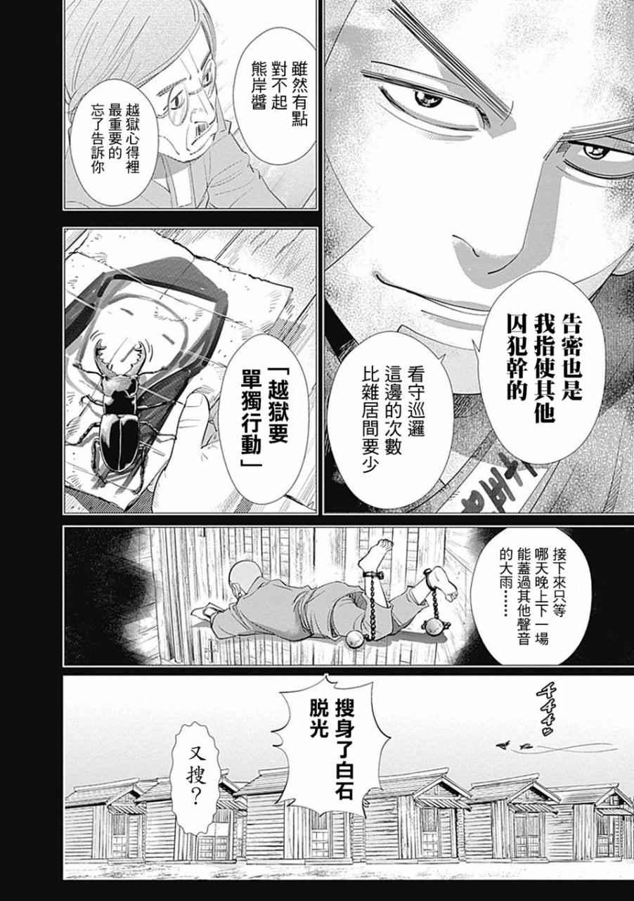 黄金神威韩漫全集-第84话无删减无遮挡章节图片 