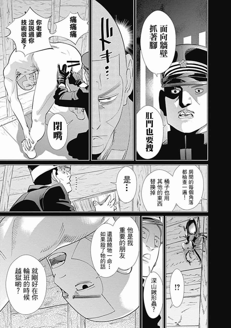 黄金神威韩漫全集-第84话无删减无遮挡章节图片 