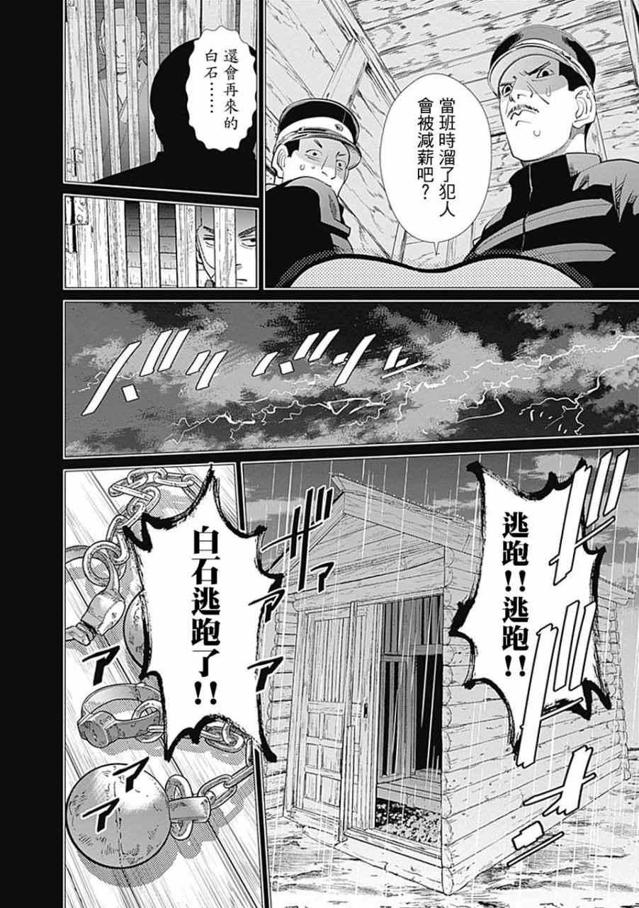 黄金神威韩漫全集-第84话无删减无遮挡章节图片 
