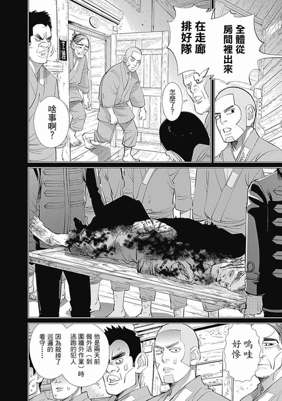黄金神威韩漫全集-第84话无删减无遮挡章节图片 