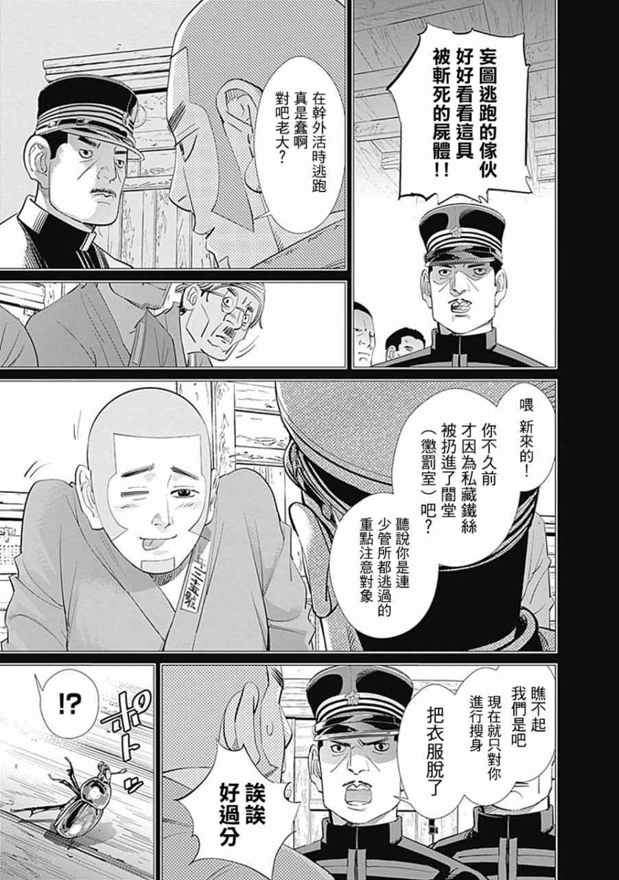 黄金神威韩漫全集-第84话无删减无遮挡章节图片 
