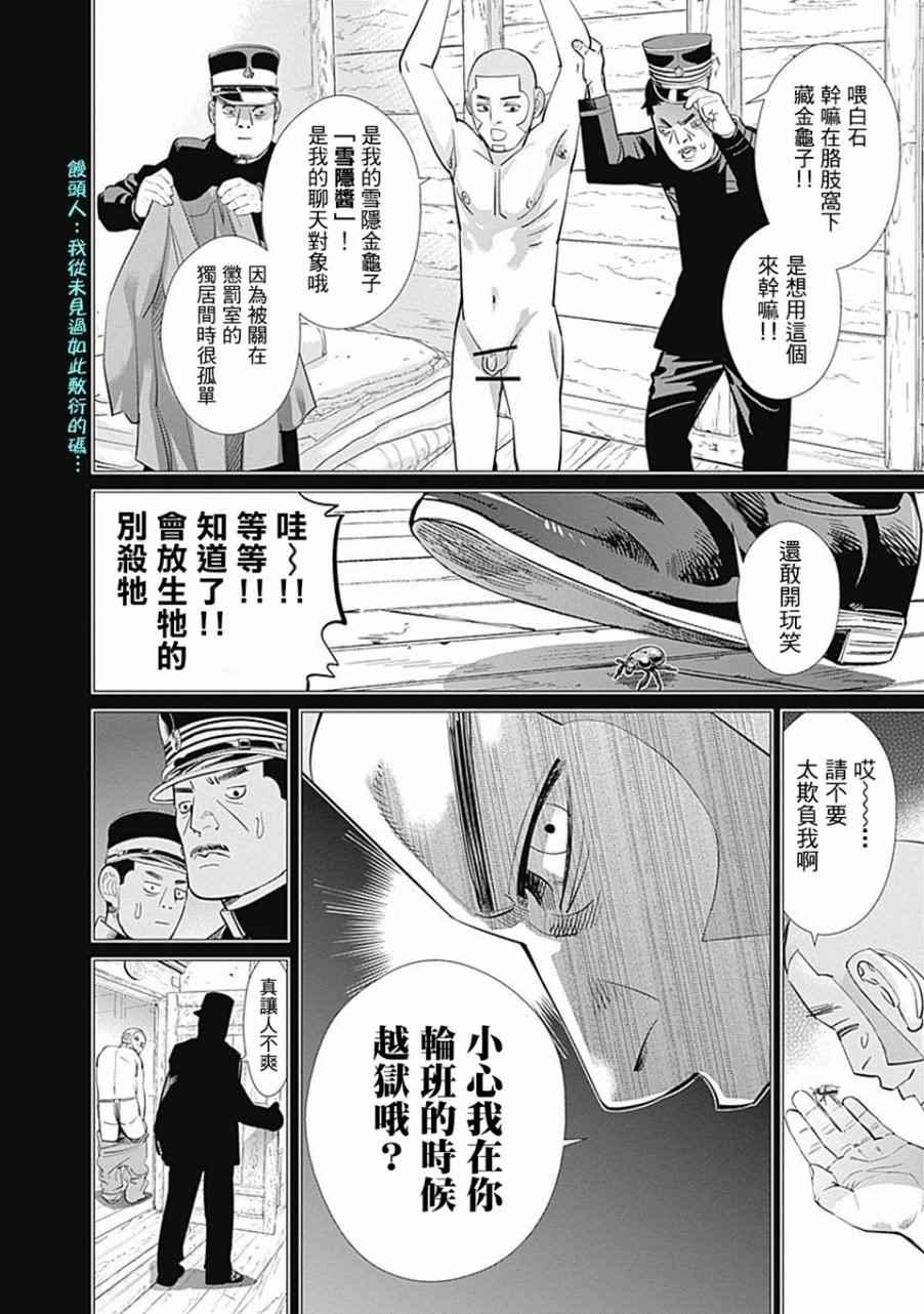 黄金神威韩漫全集-第84话无删减无遮挡章节图片 