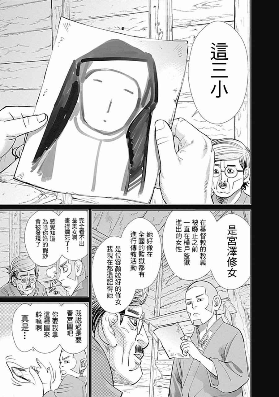 黄金神威韩漫全集-第84话无删减无遮挡章节图片 