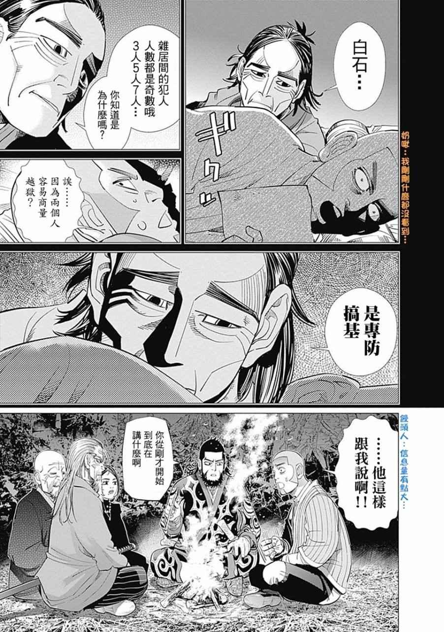 黄金神威韩漫全集-第84话无删减无遮挡章节图片 