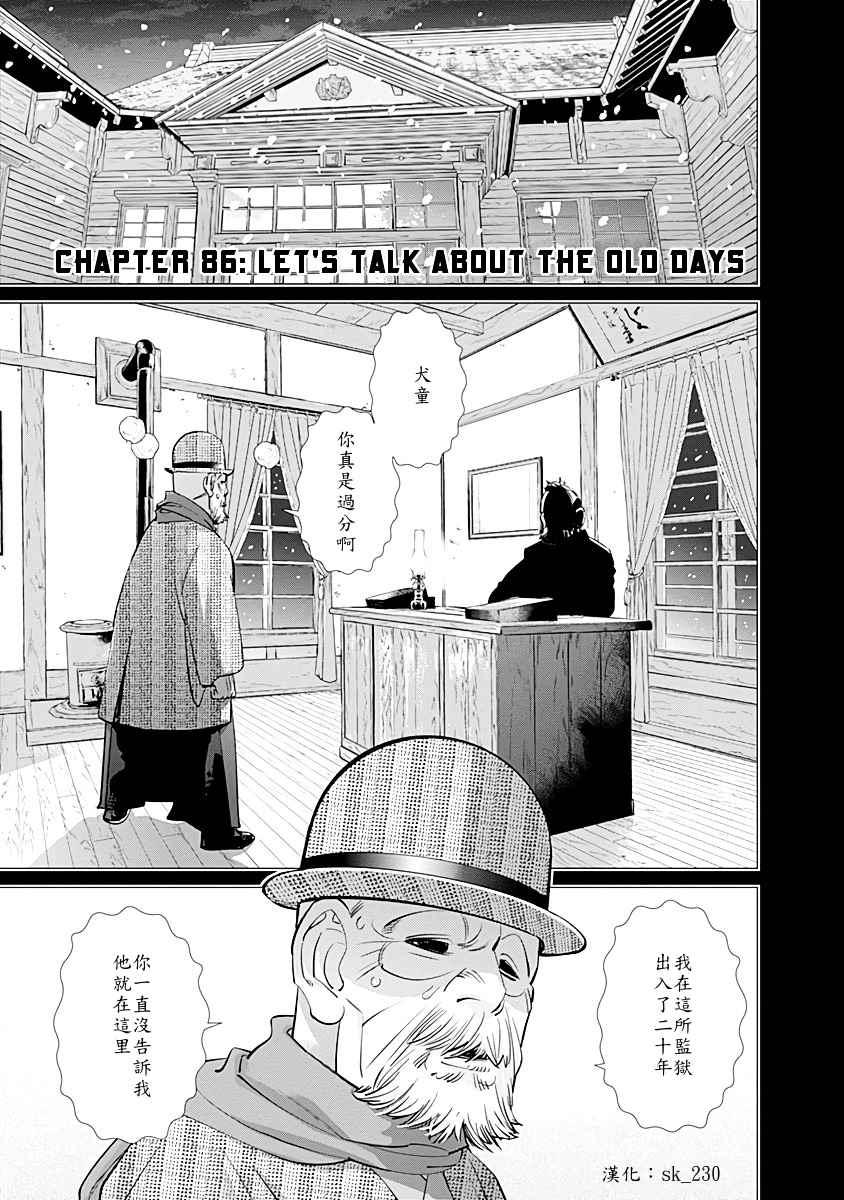 黄金神威韩漫全集-第86话无删减无遮挡章节图片 