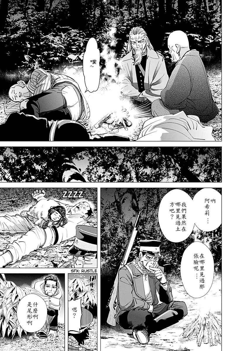 黄金神威韩漫全集-第86话无删减无遮挡章节图片 